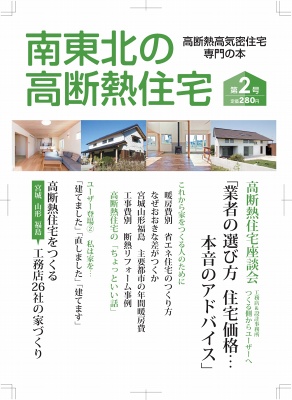 南東北の高断熱住宅　第２号が発売します。